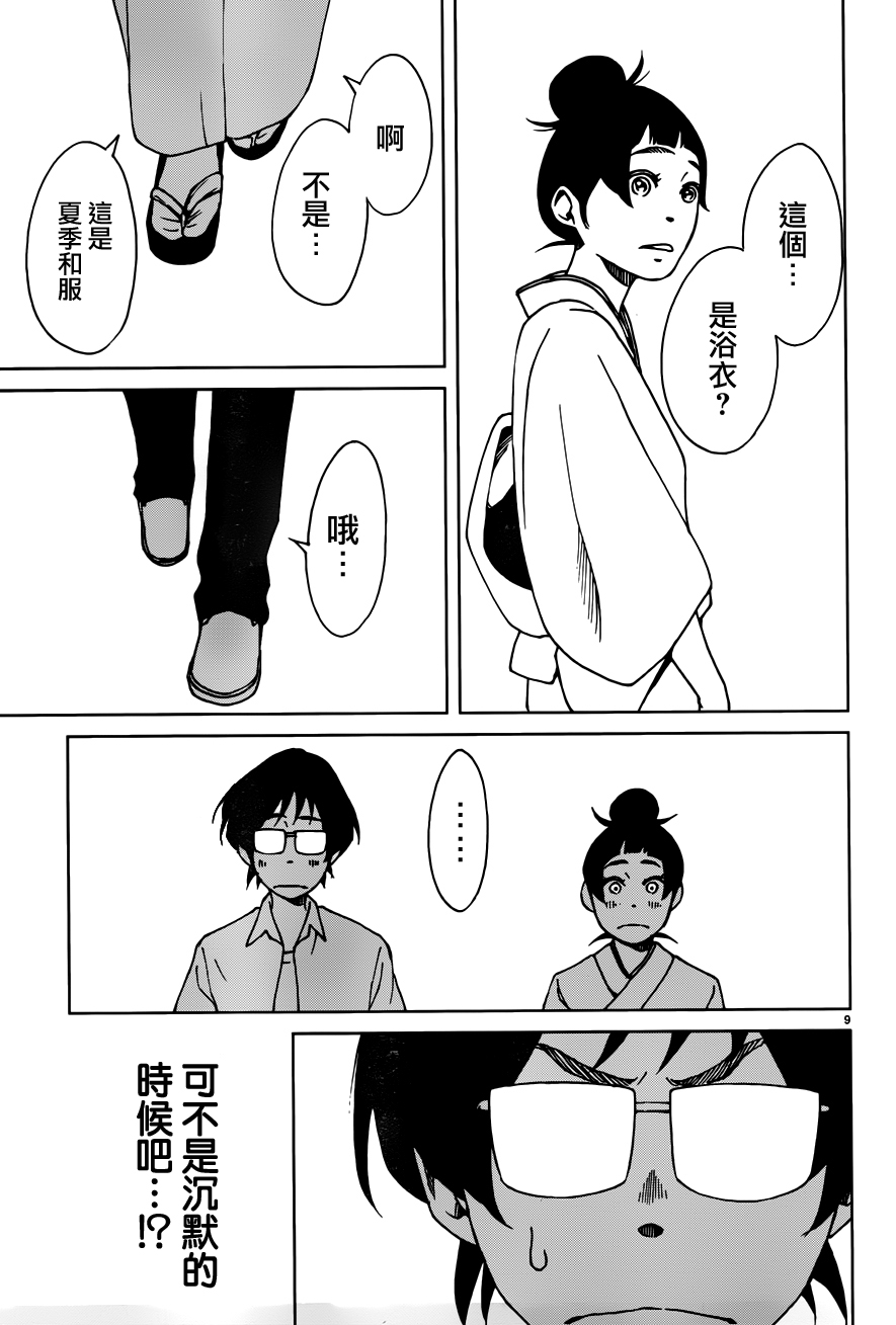 古都物语（男）韩漫全集-第13话无删减无遮挡章节图片 