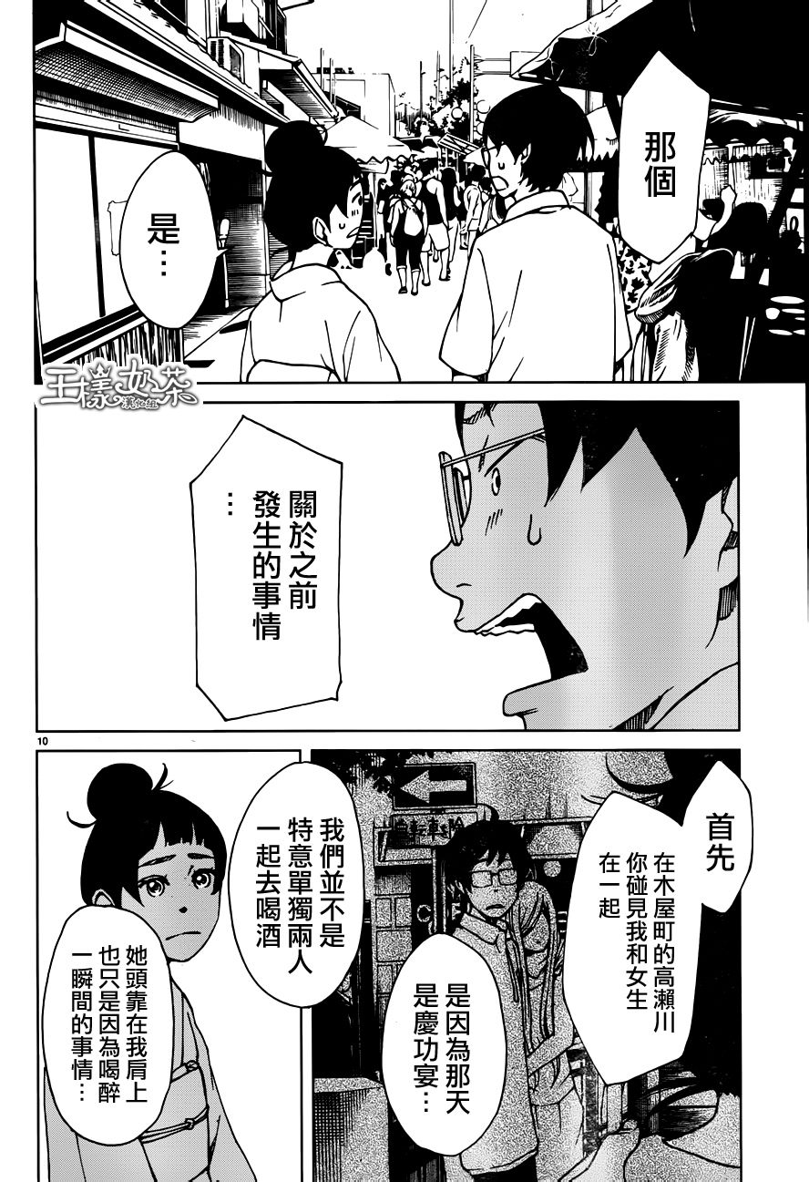 古都物语（男）韩漫全集-第13话无删减无遮挡章节图片 