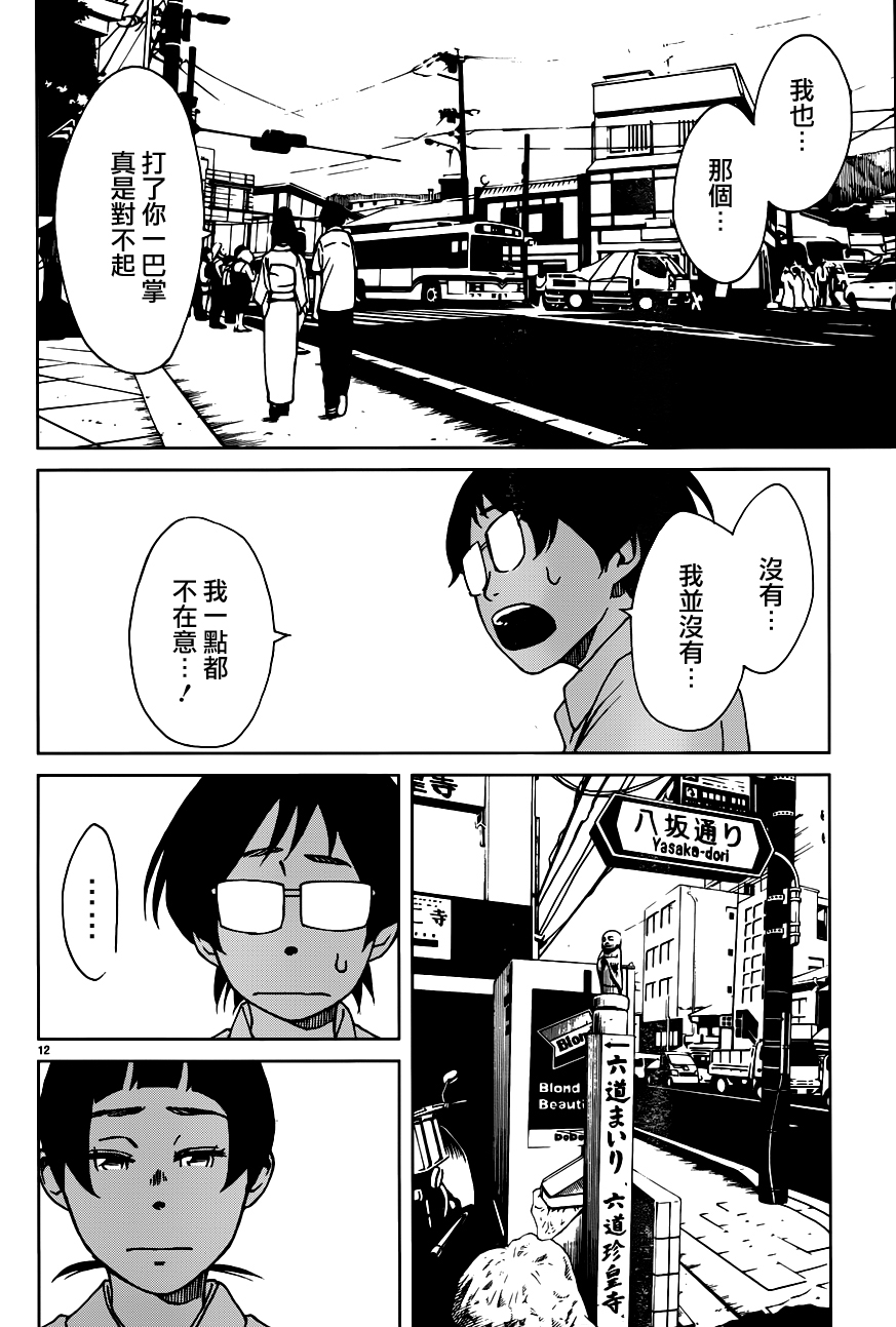 古都物语（男）韩漫全集-第13话无删减无遮挡章节图片 