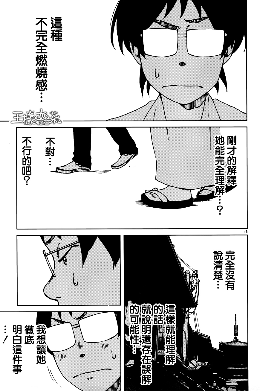 古都物语（男）韩漫全集-第13话无删减无遮挡章节图片 