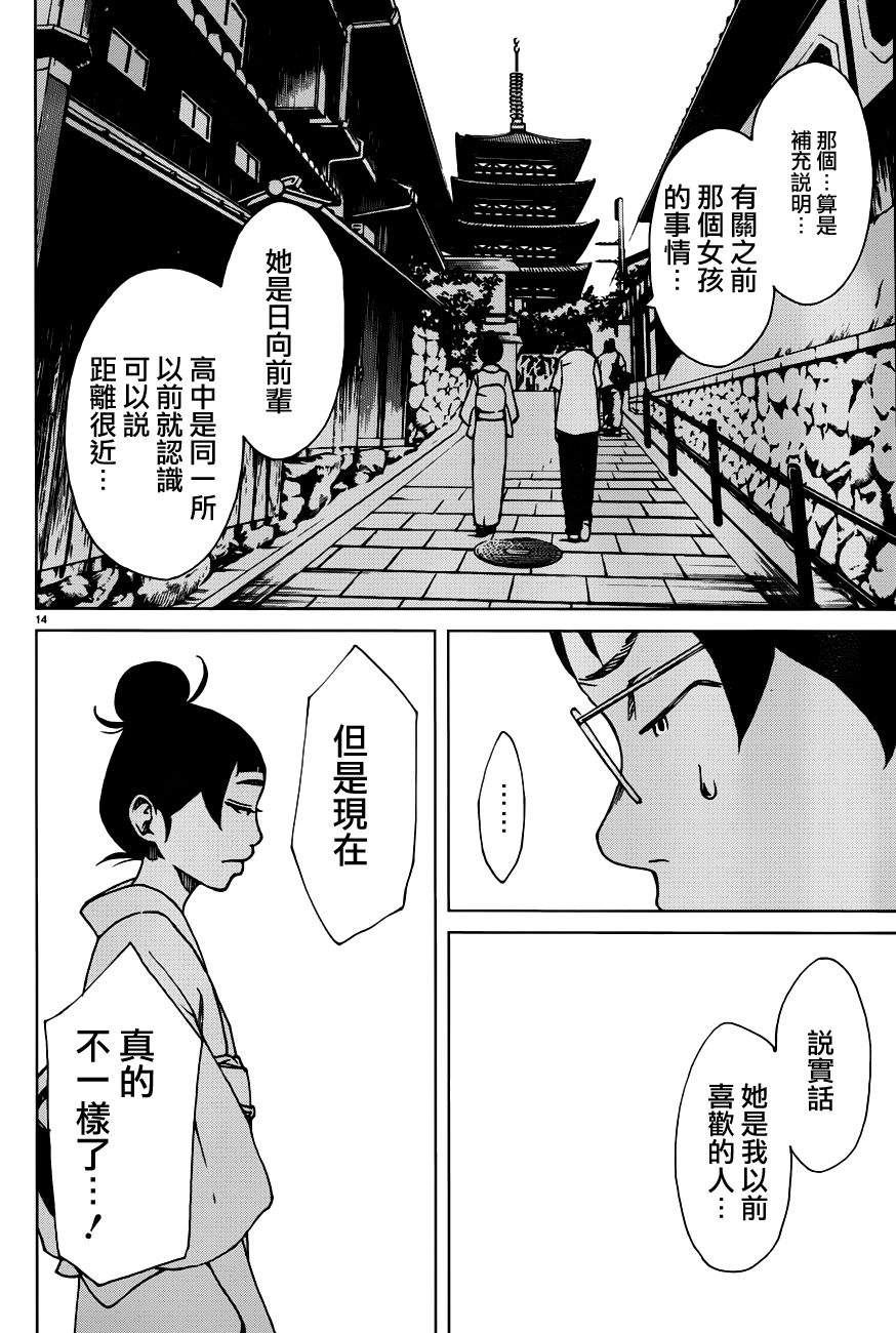 古都物语（男）韩漫全集-第13话无删减无遮挡章节图片 