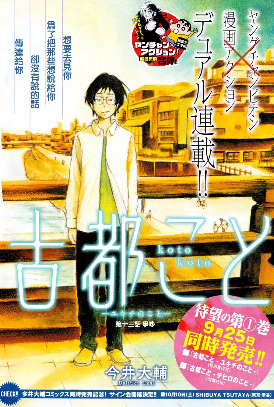 古都物语（男）韩漫全集-第13话无删减无遮挡章节图片 