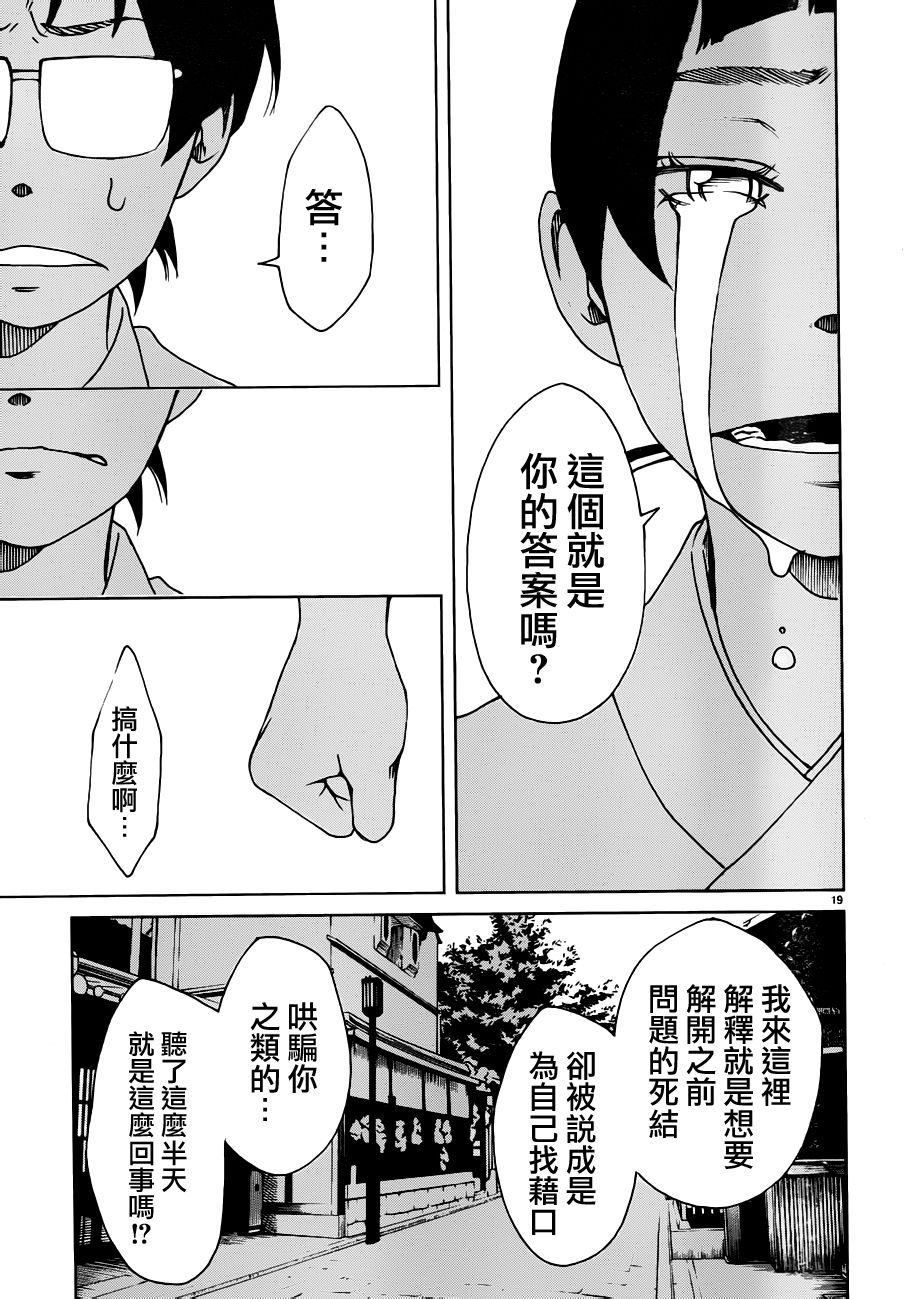 古都物语（男）韩漫全集-第13话无删减无遮挡章节图片 