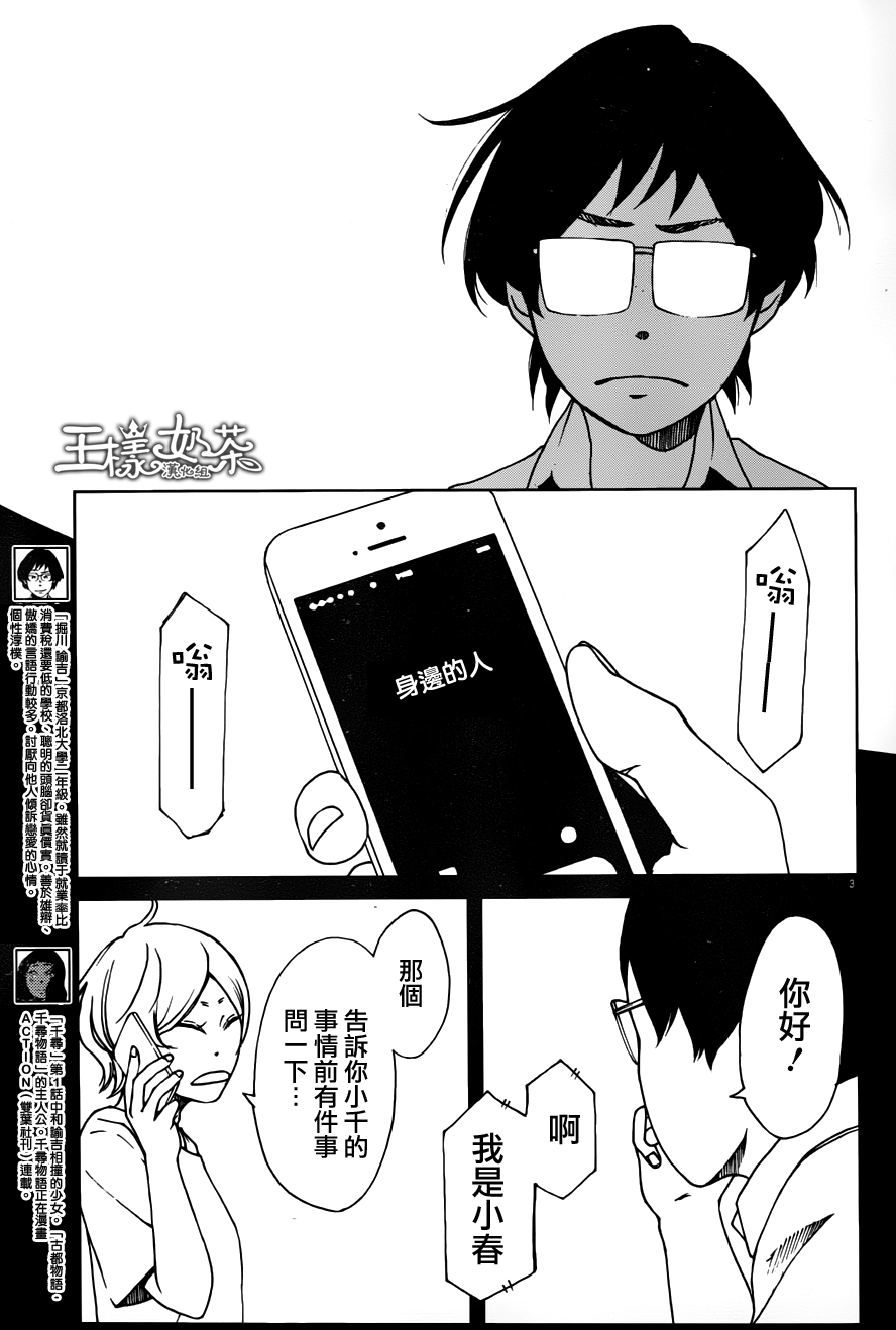 古都物语（男）韩漫全集-第13话无删减无遮挡章节图片 