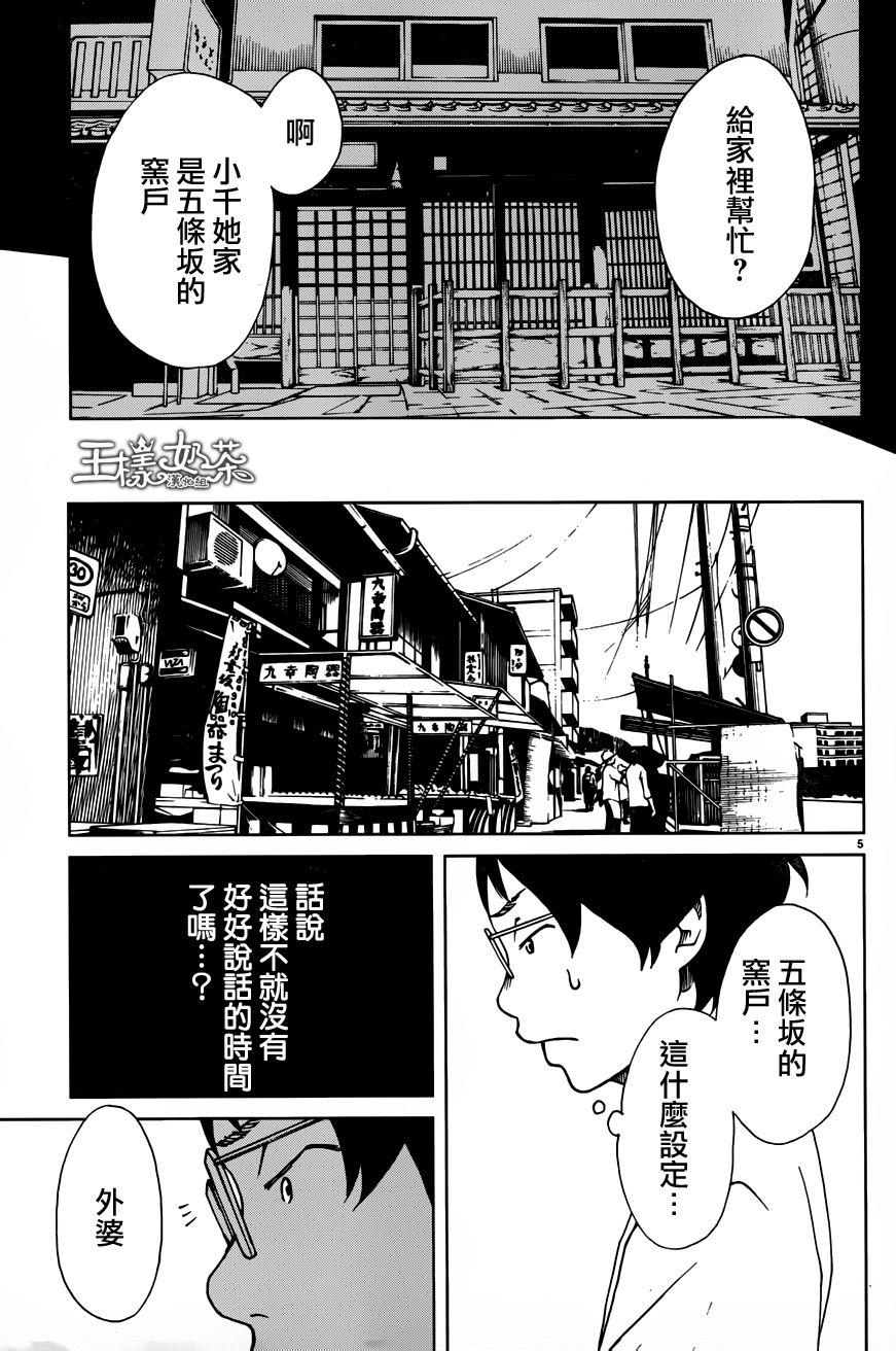 古都物语（男）韩漫全集-第13话无删减无遮挡章节图片 