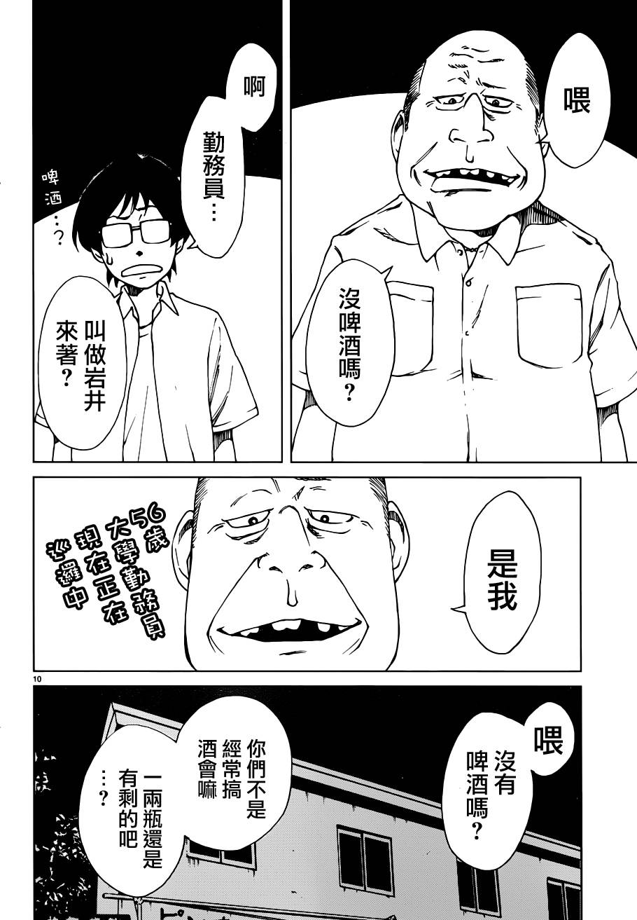 古都物语（男）韩漫全集-第14话无删减无遮挡章节图片 