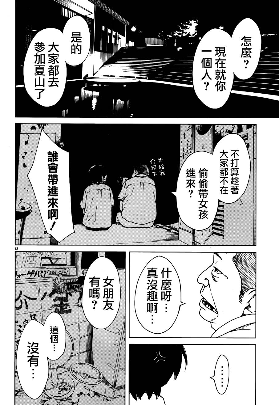 古都物语（男）韩漫全集-第14话无删减无遮挡章节图片 