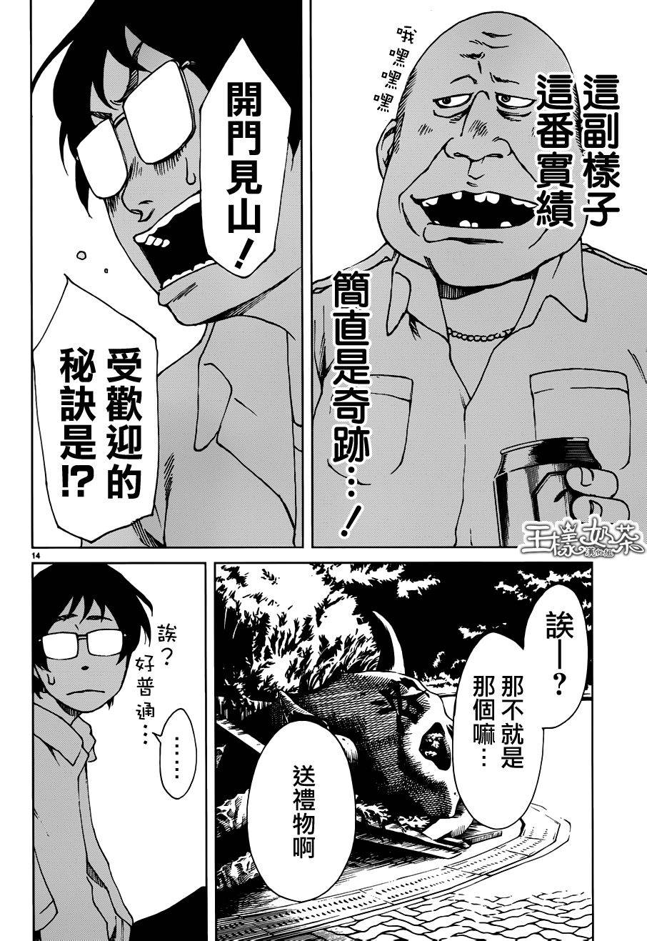 古都物语（男）韩漫全集-第14话无删减无遮挡章节图片 