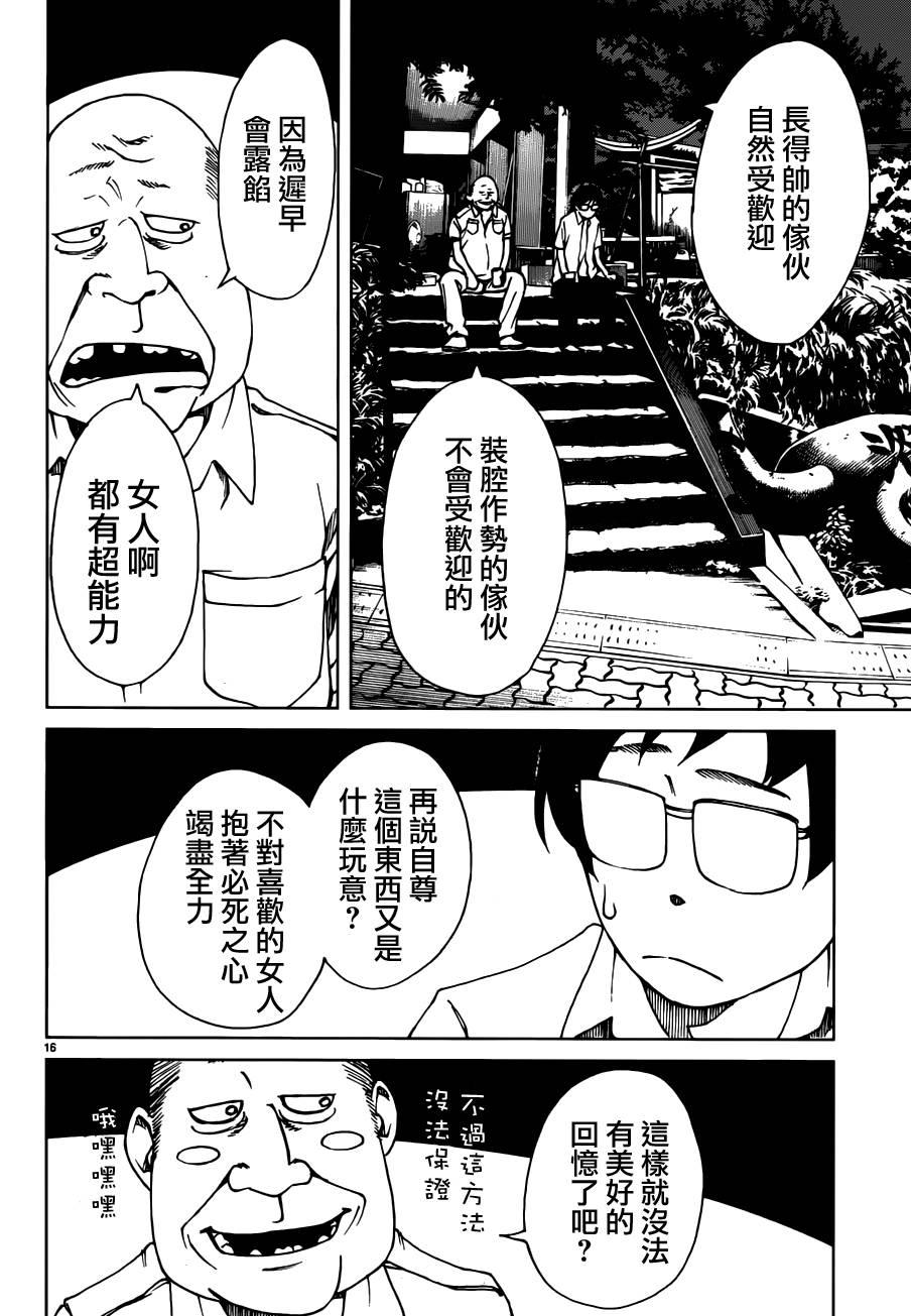 古都物语（男）韩漫全集-第14话无删减无遮挡章节图片 