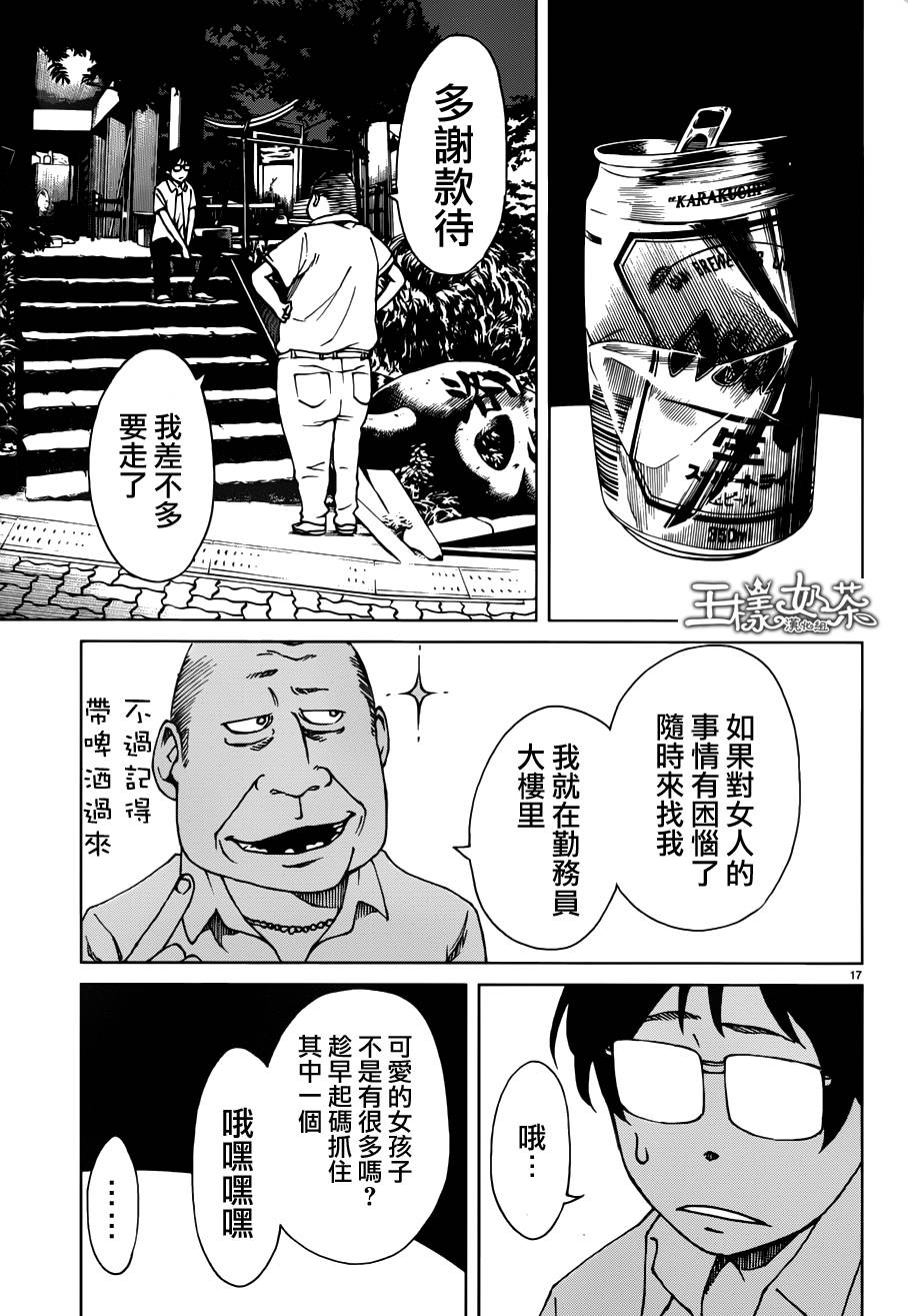 古都物语（男）韩漫全集-第14话无删减无遮挡章节图片 