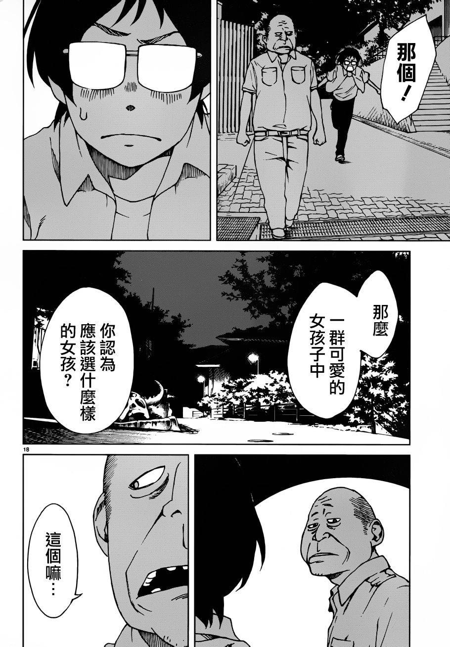 古都物语（男）韩漫全集-第14话无删减无遮挡章节图片 