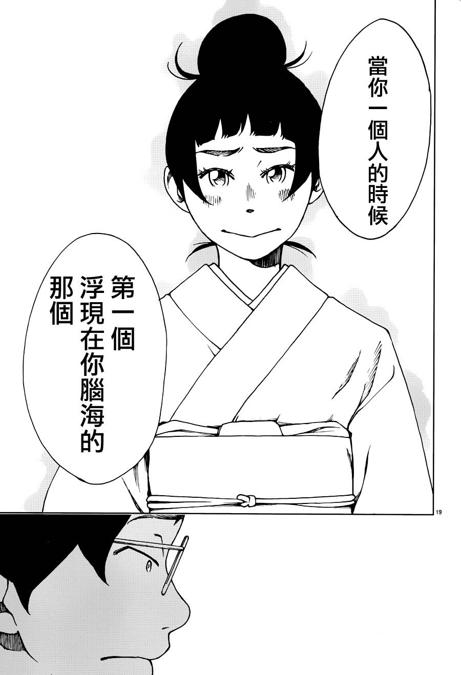 古都物语（男）韩漫全集-第14话无删减无遮挡章节图片 