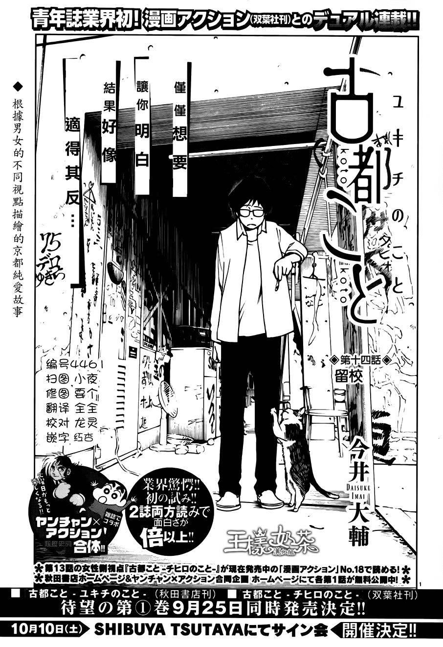 古都物语（男）韩漫全集-第14话无删减无遮挡章节图片 