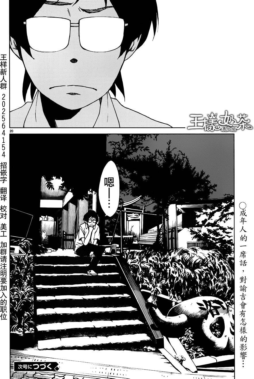 古都物语（男）韩漫全集-第14话无删减无遮挡章节图片 