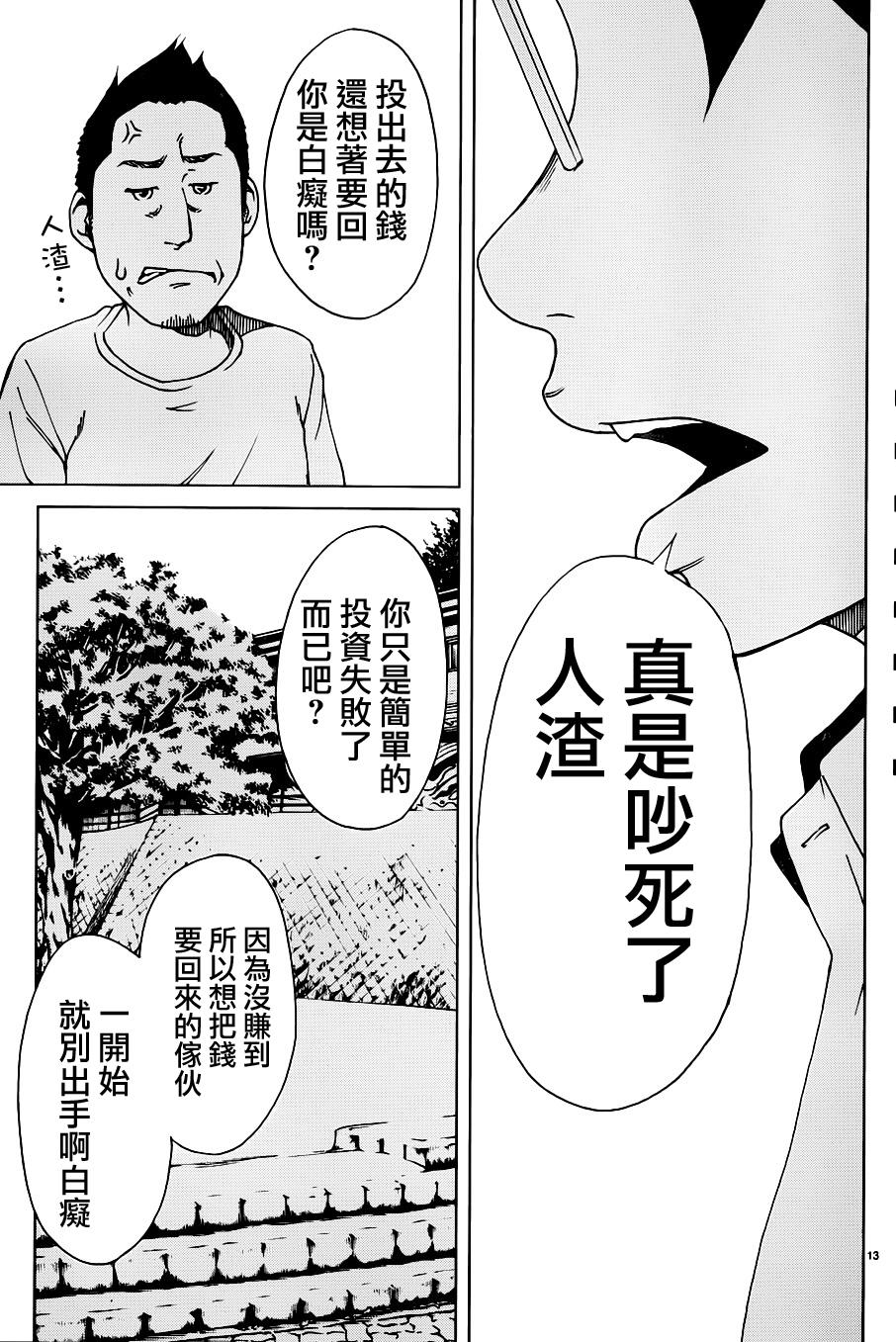 古都物语（男）韩漫全集-第15话无删减无遮挡章节图片 