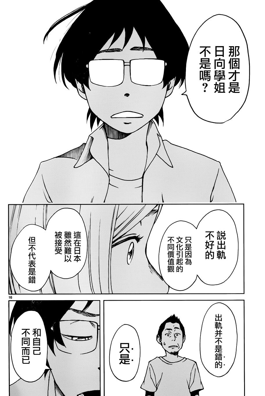 古都物语（男）韩漫全集-第15话无删减无遮挡章节图片 