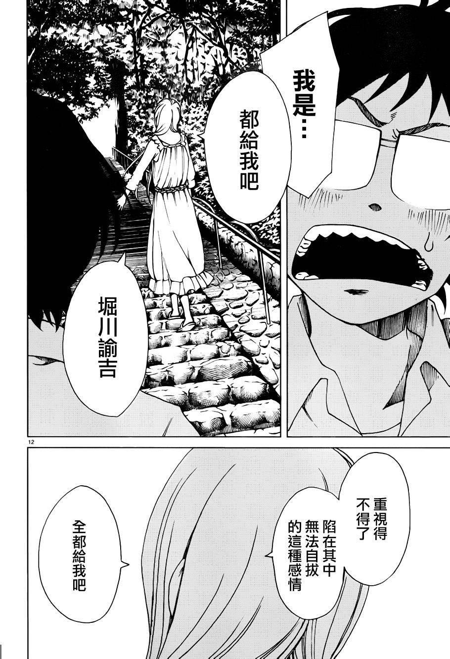 古都物语（男）韩漫全集-第16话无删减无遮挡章节图片 