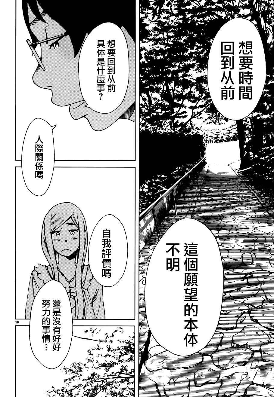 古都物语（男）韩漫全集-第16话无删减无遮挡章节图片 