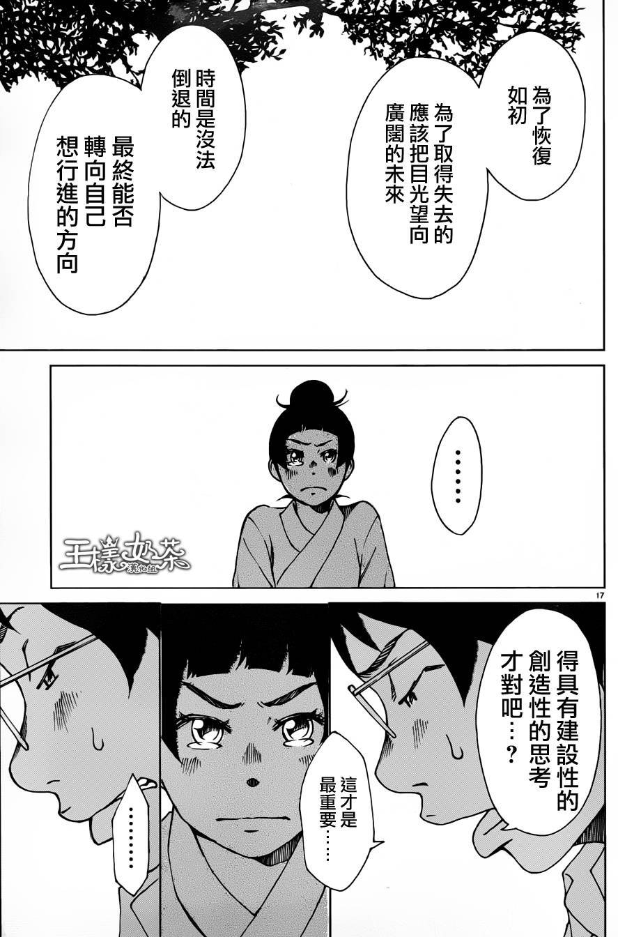 古都物语（男）韩漫全集-第16话无删减无遮挡章节图片 