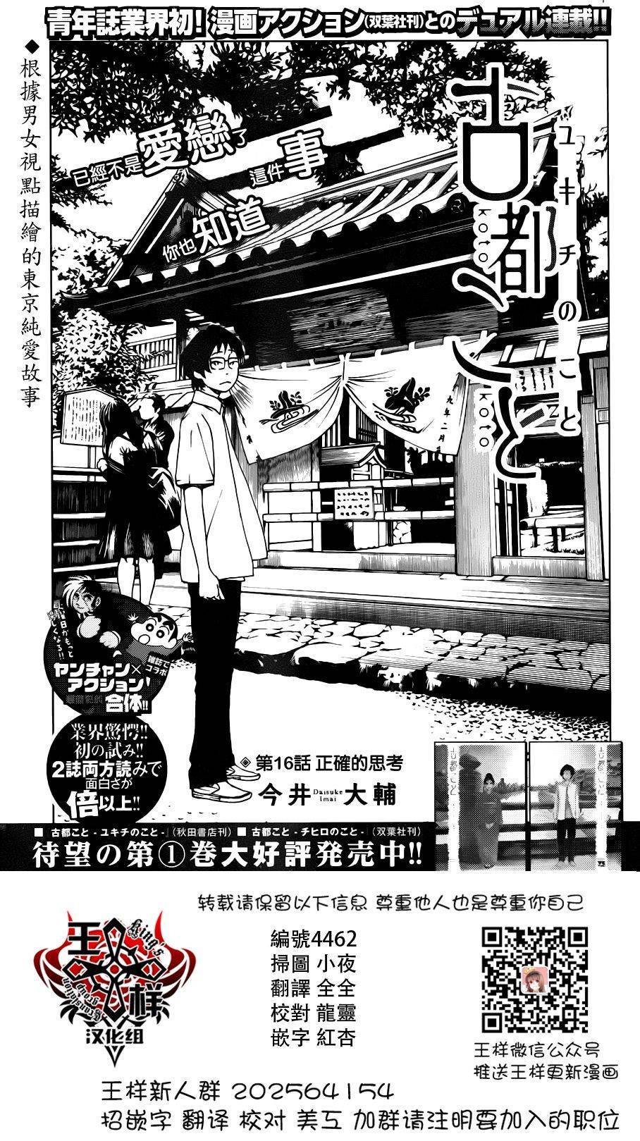 古都物语（男）韩漫全集-第16话无删减无遮挡章节图片 