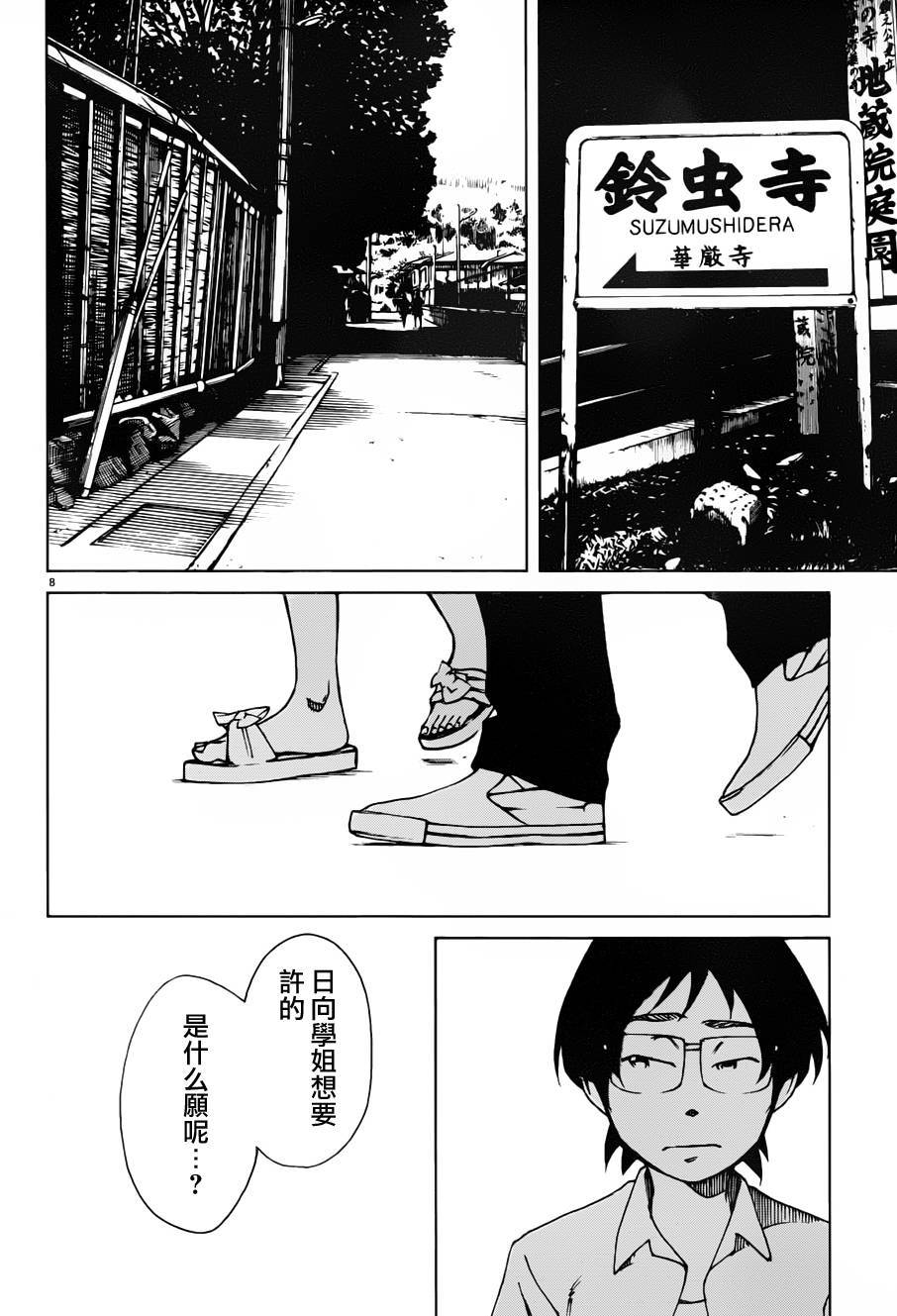 古都物语（男）韩漫全集-第16话无删减无遮挡章节图片 