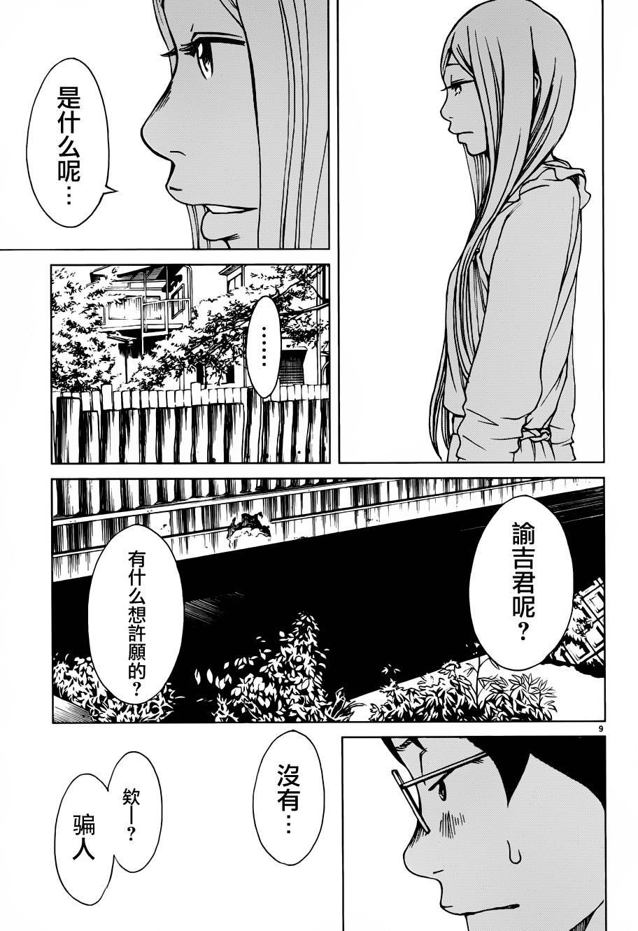 古都物语（男）韩漫全集-第16话无删减无遮挡章节图片 