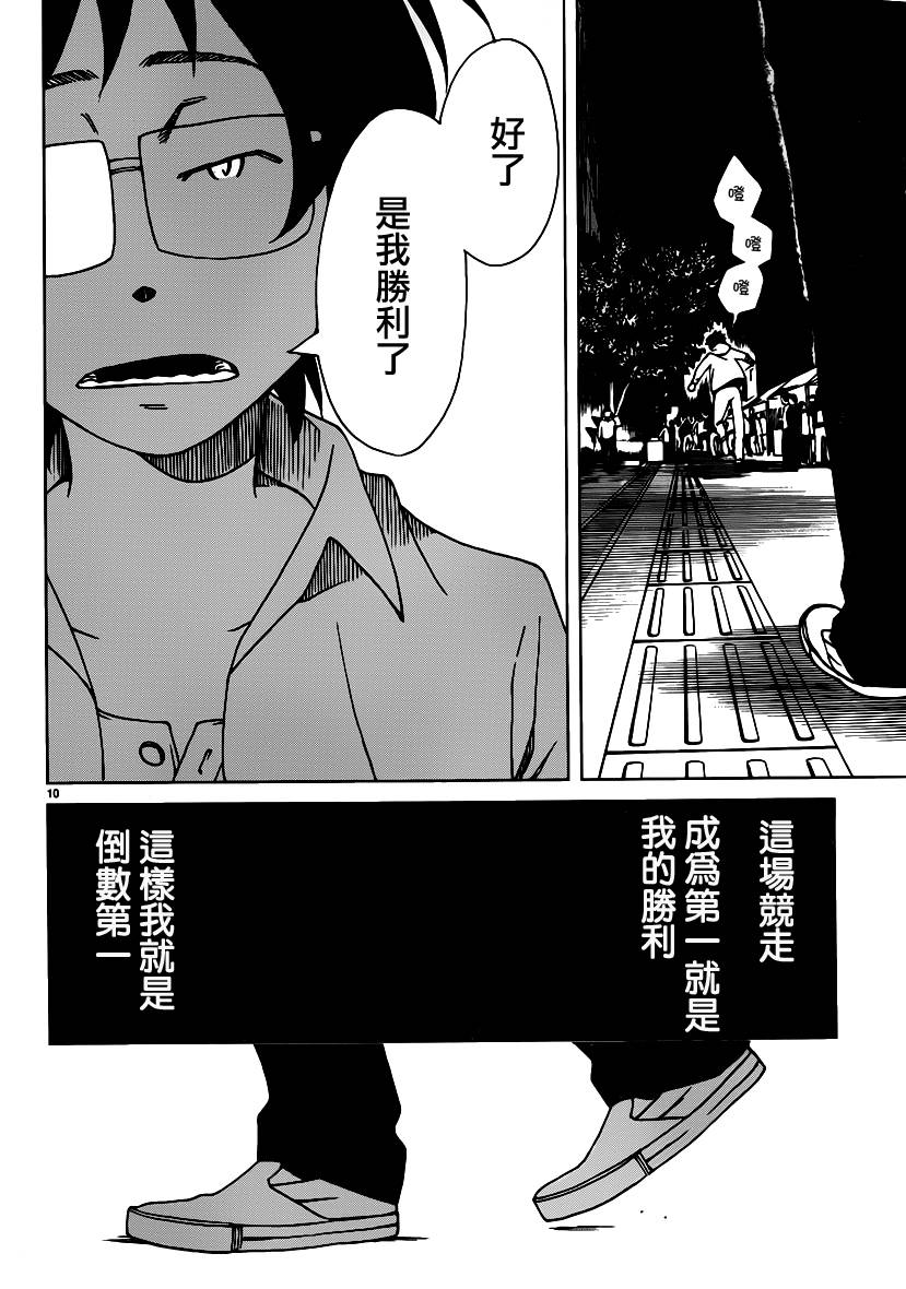 古都物语（男）韩漫全集-第19话无删减无遮挡章节图片 