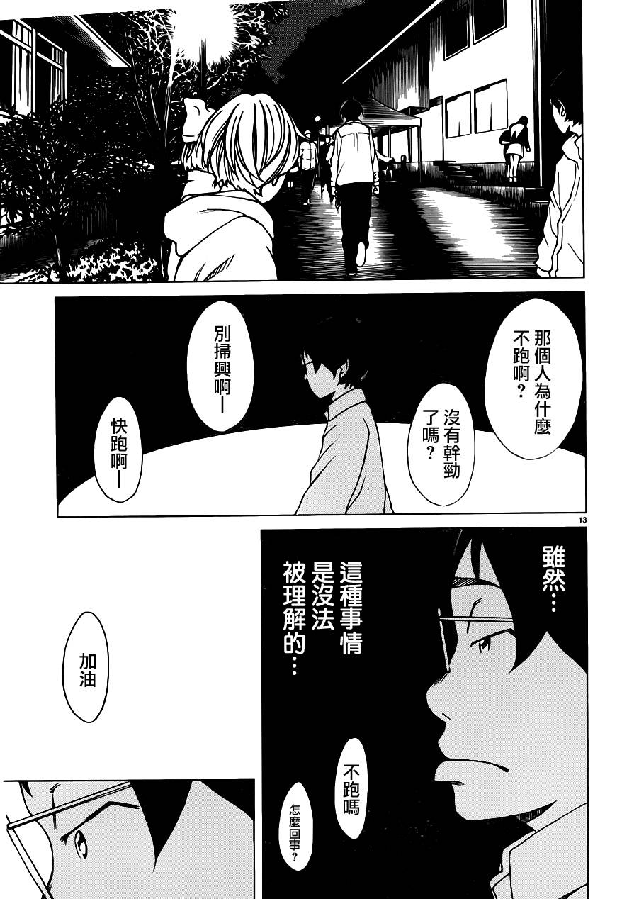 古都物语（男）韩漫全集-第19话无删减无遮挡章节图片 