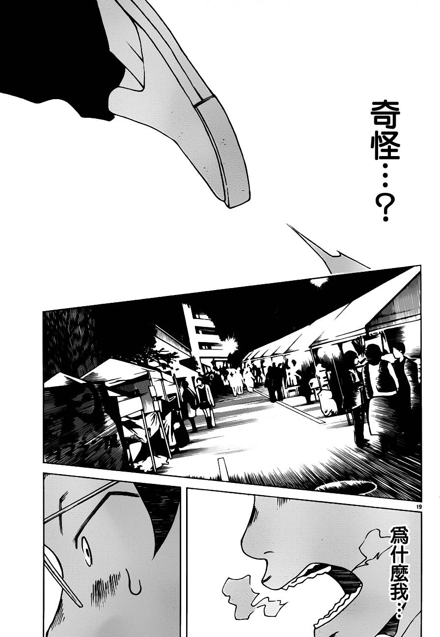 古都物语（男）韩漫全集-第19话无删减无遮挡章节图片 
