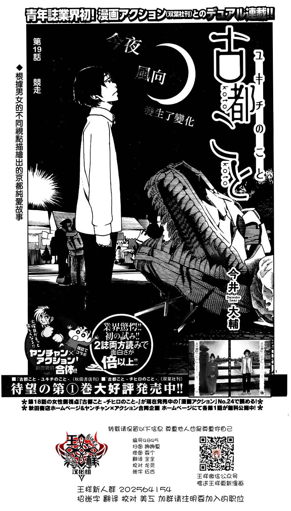 古都物语（男）韩漫全集-第19话无删减无遮挡章节图片 