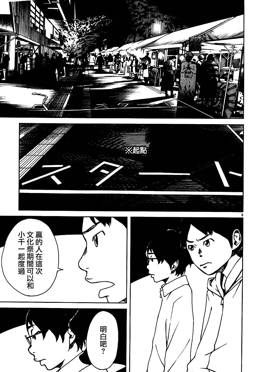古都物语（男）韩漫全集-第19话无删减无遮挡章节图片 