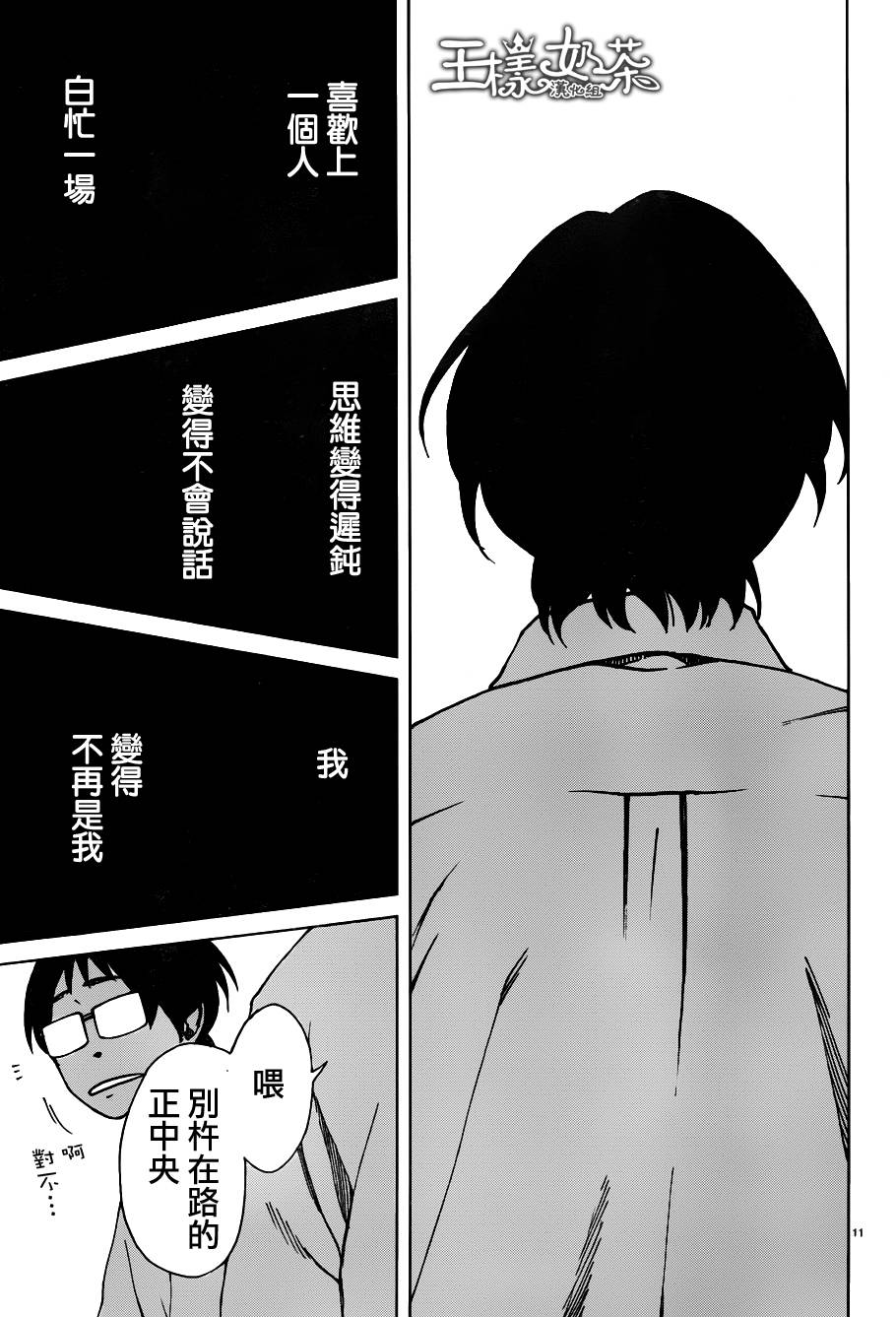 古都物语（男）韩漫全集-第20话无删减无遮挡章节图片 