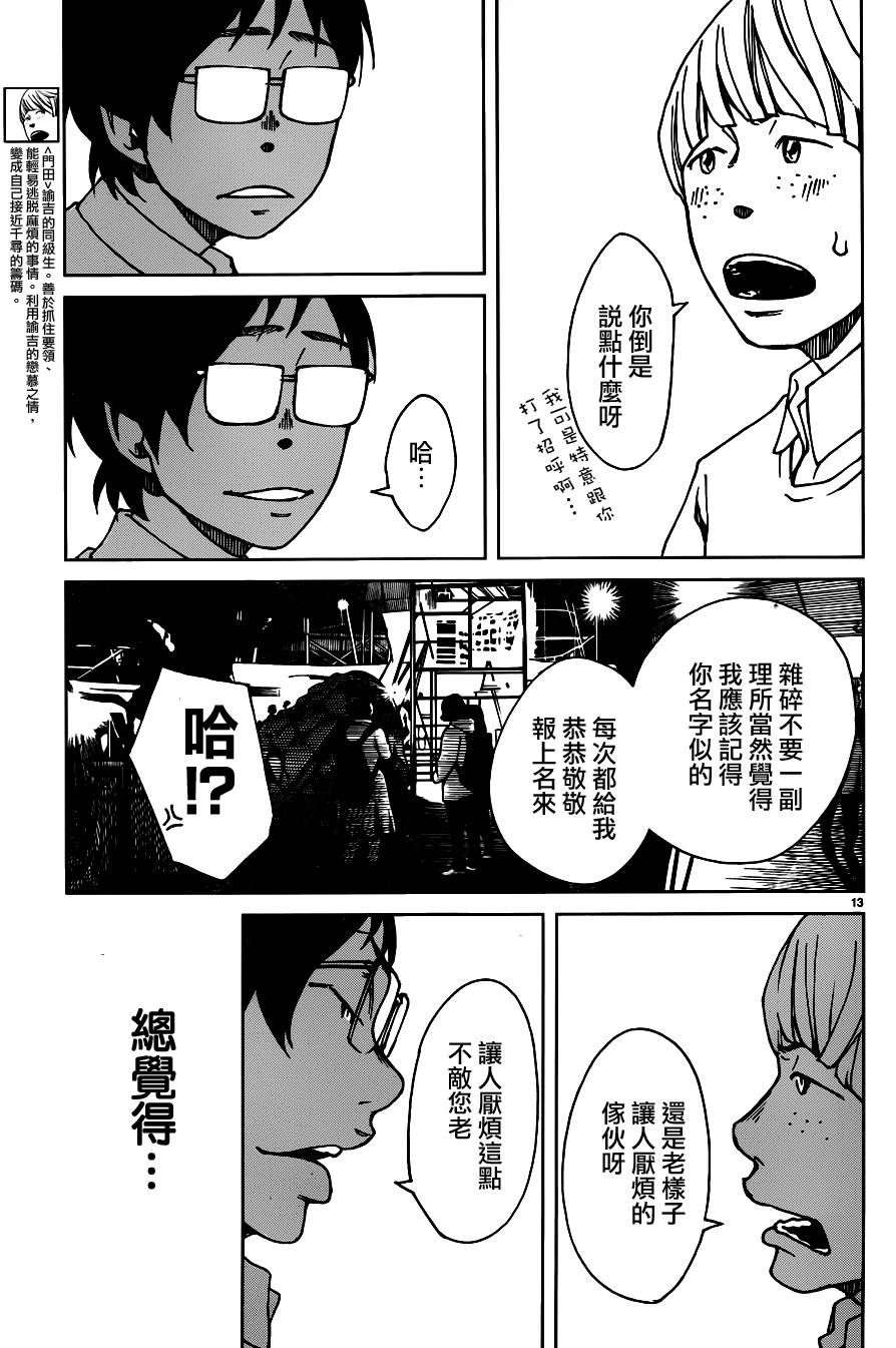 古都物语（男）韩漫全集-第20话无删减无遮挡章节图片 