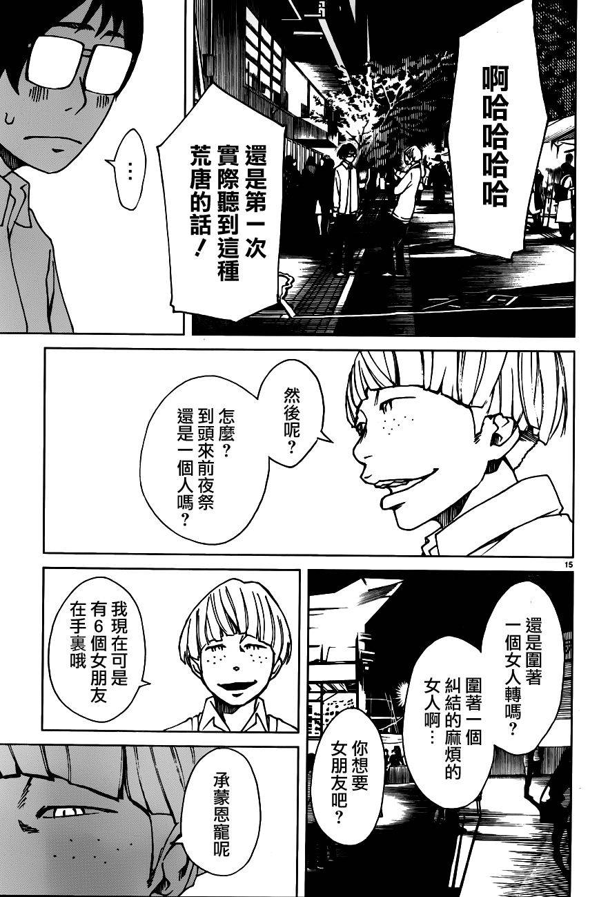 古都物语（男）韩漫全集-第20话无删减无遮挡章节图片 