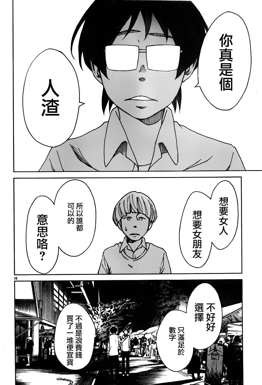 古都物语（男）韩漫全集-第20话无删减无遮挡章节图片 