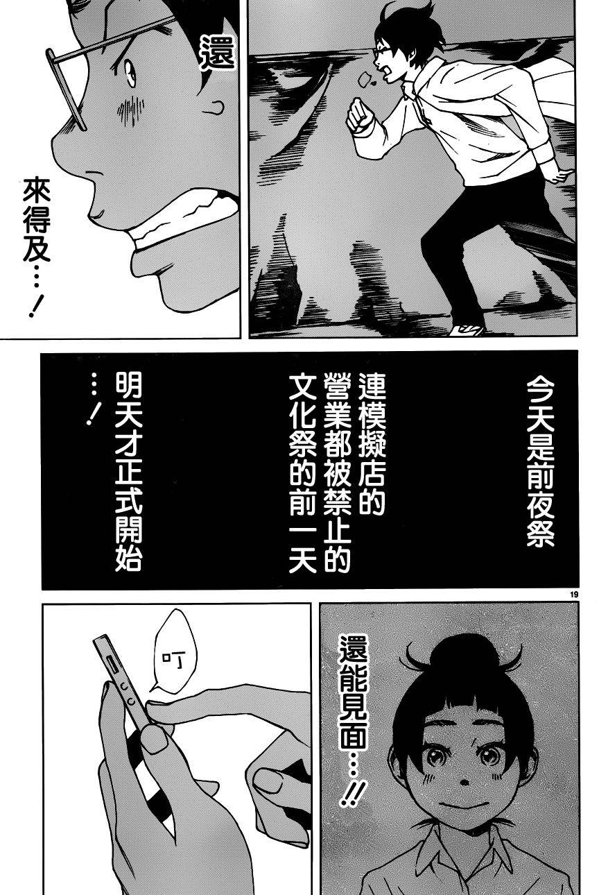 古都物语（男）韩漫全集-第20话无删减无遮挡章节图片 