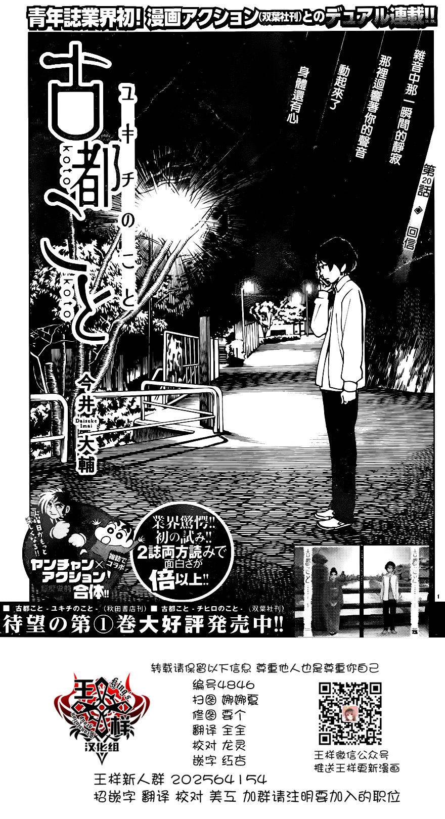 古都物语（男）韩漫全集-第20话无删减无遮挡章节图片 