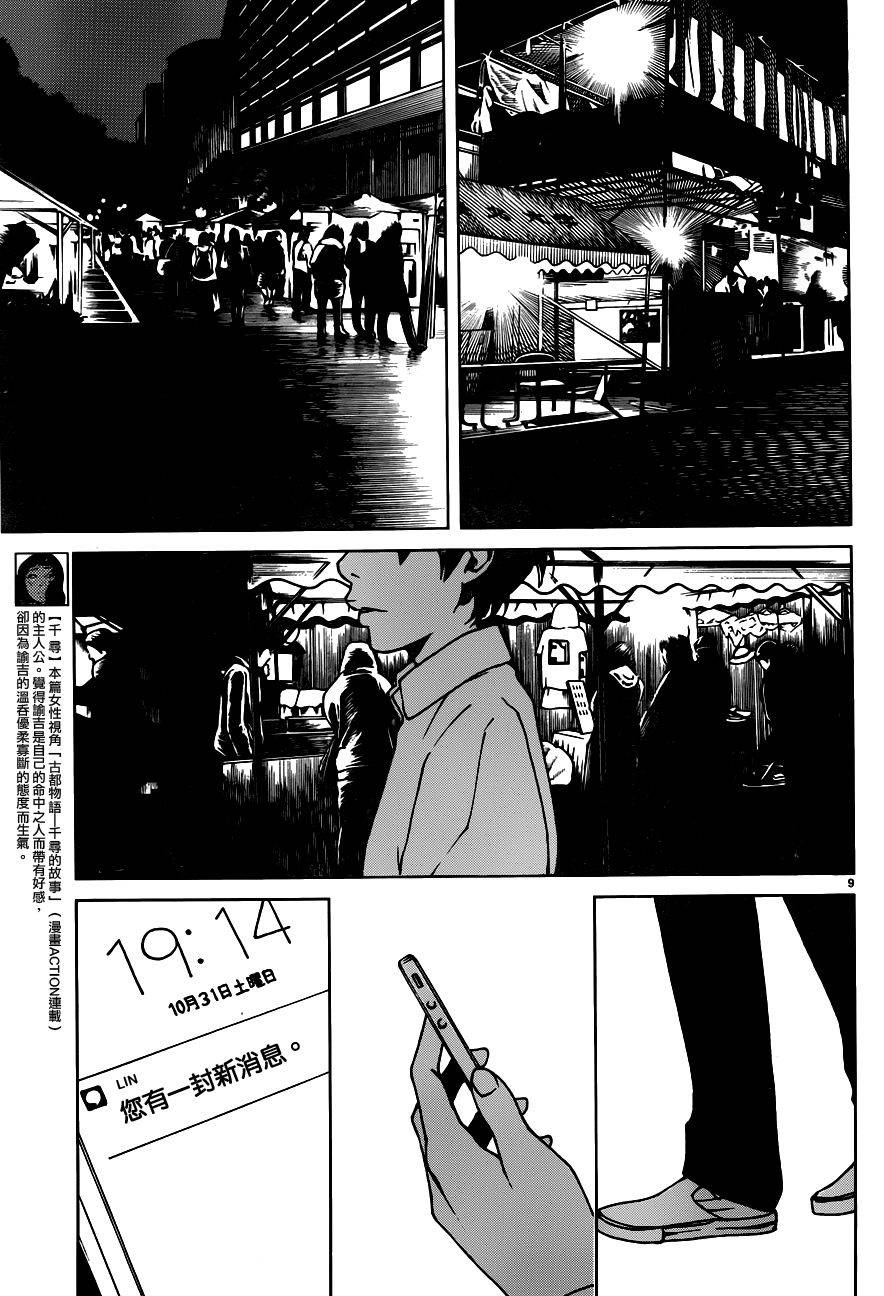 古都物语（男）韩漫全集-第20话无删减无遮挡章节图片 