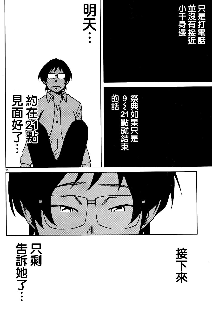 古都物语（男）韩漫全集-第21话无删减无遮挡章节图片 