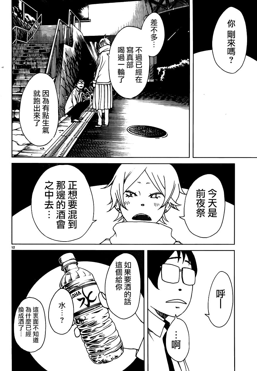 古都物语（男）韩漫全集-第21话无删减无遮挡章节图片 