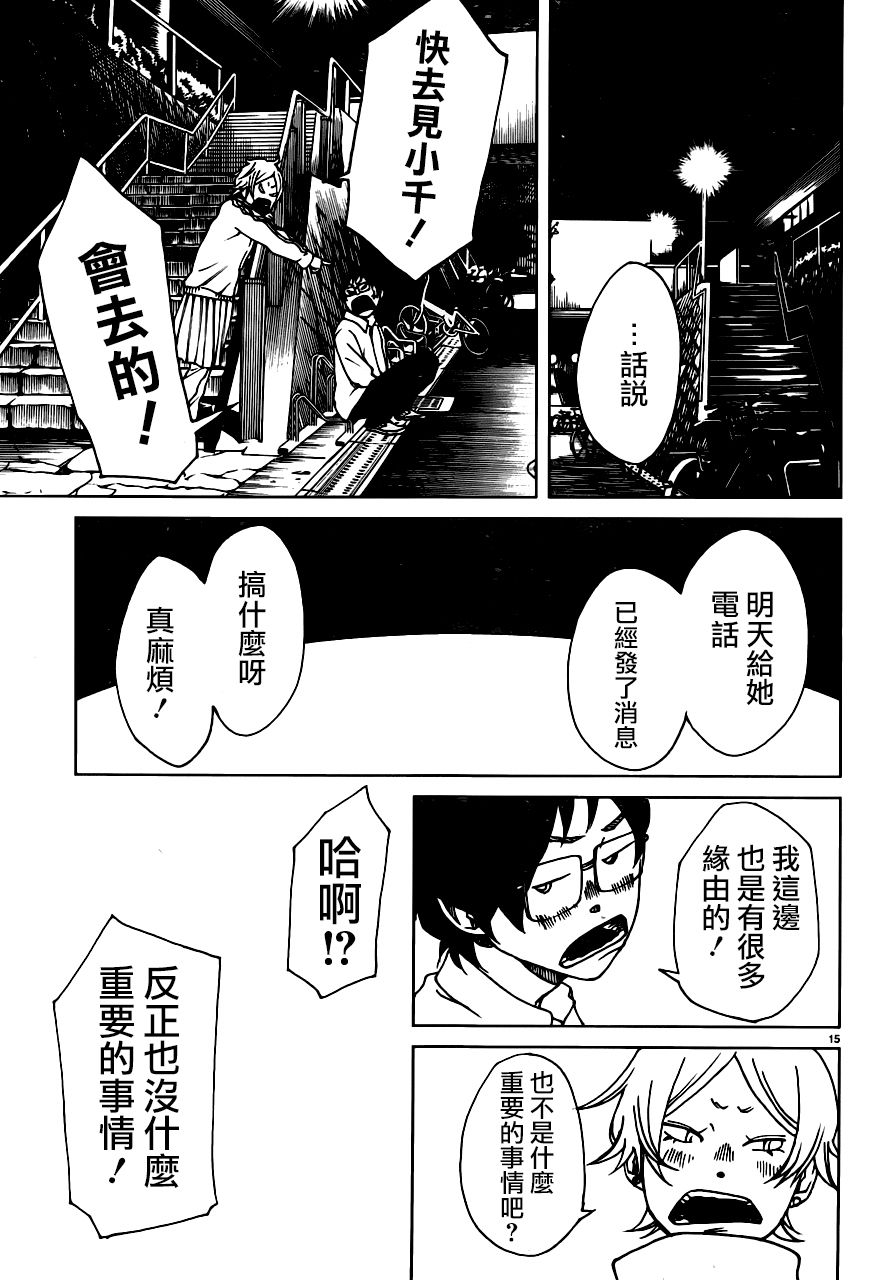 古都物语（男）韩漫全集-第21话无删减无遮挡章节图片 
