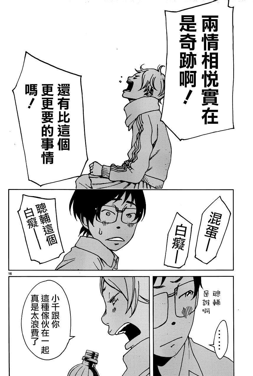 古都物语（男）韩漫全集-第21话无删减无遮挡章节图片 