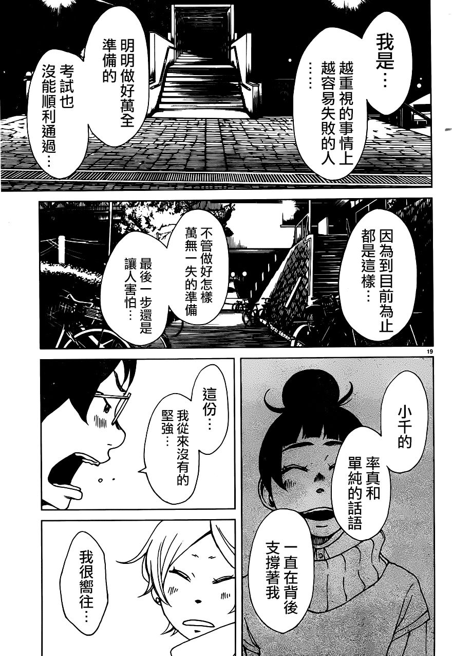 古都物语（男）韩漫全集-第21话无删减无遮挡章节图片 