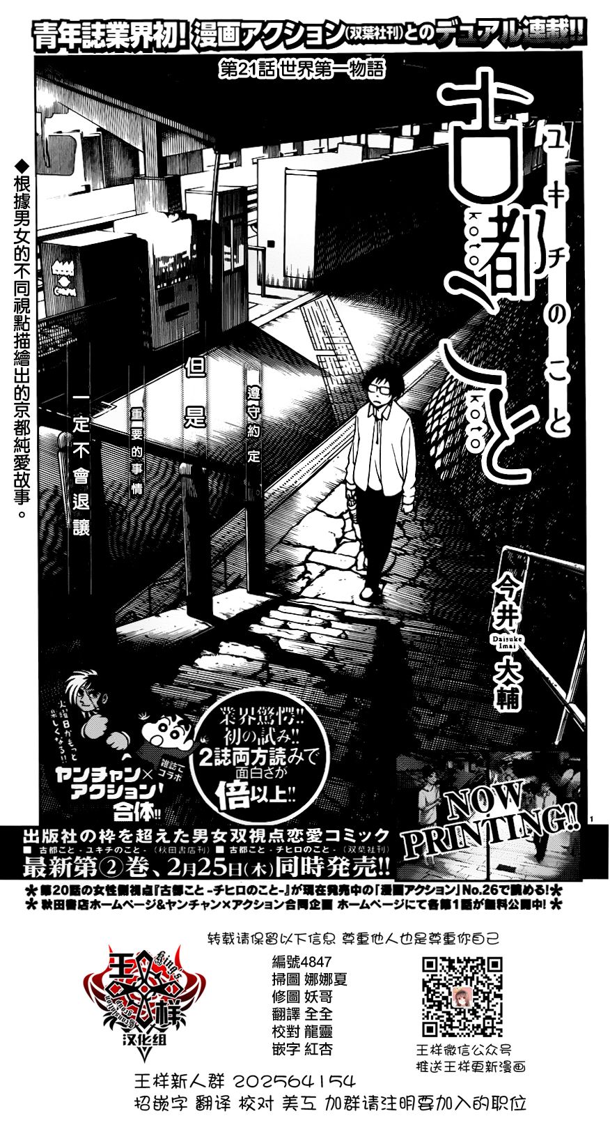 古都物语（男）韩漫全集-第21话无删减无遮挡章节图片 
