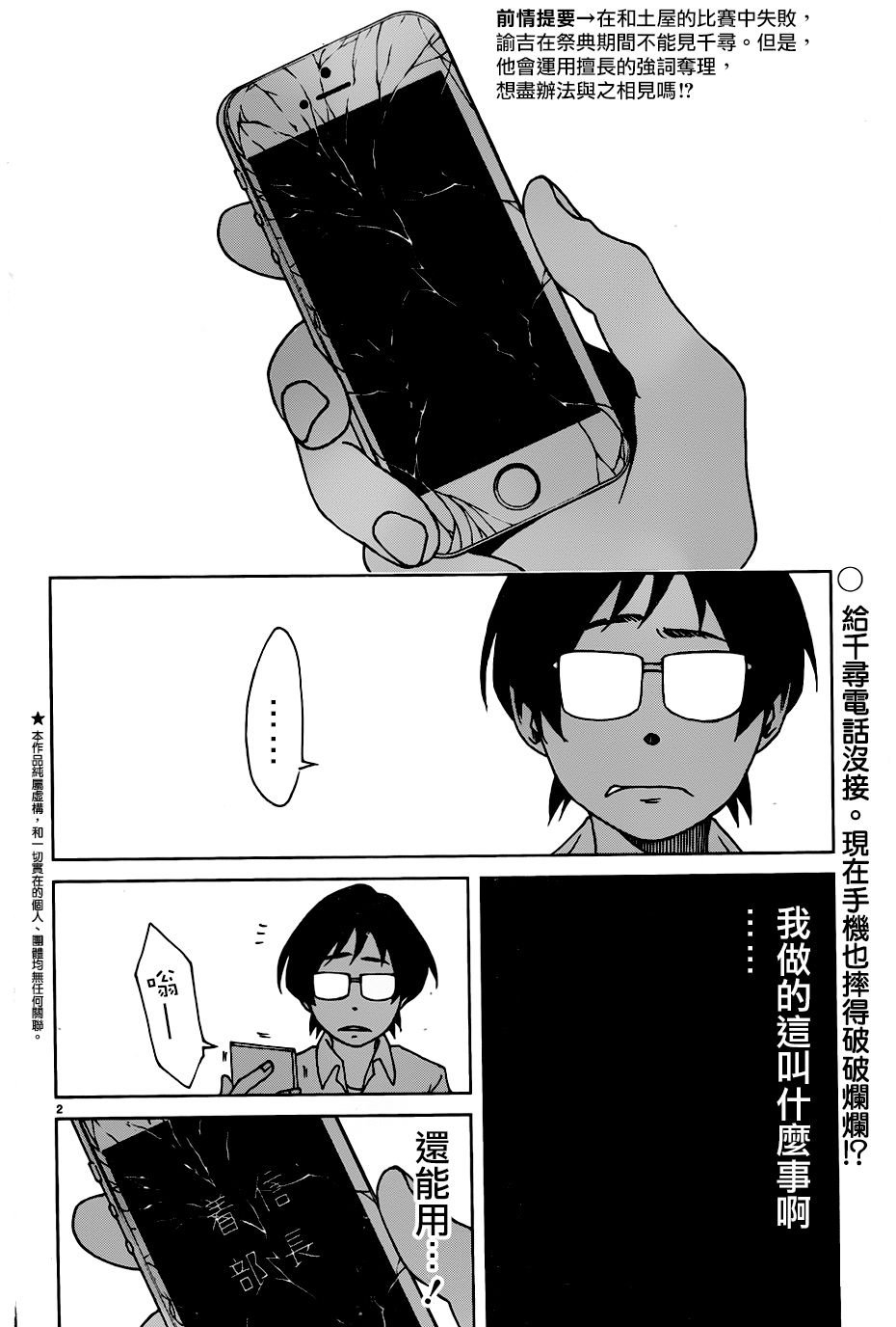 古都物语（男）韩漫全集-第21话无删减无遮挡章节图片 