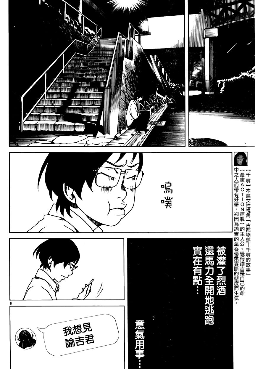 古都物语（男）韩漫全集-第21话无删减无遮挡章节图片 