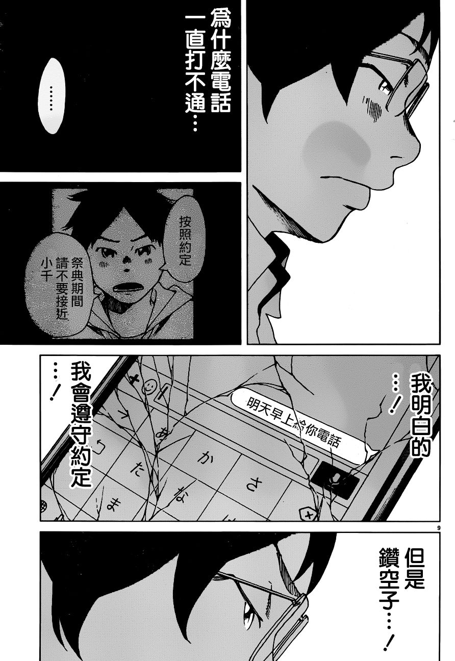 古都物语（男）韩漫全集-第21话无删减无遮挡章节图片 