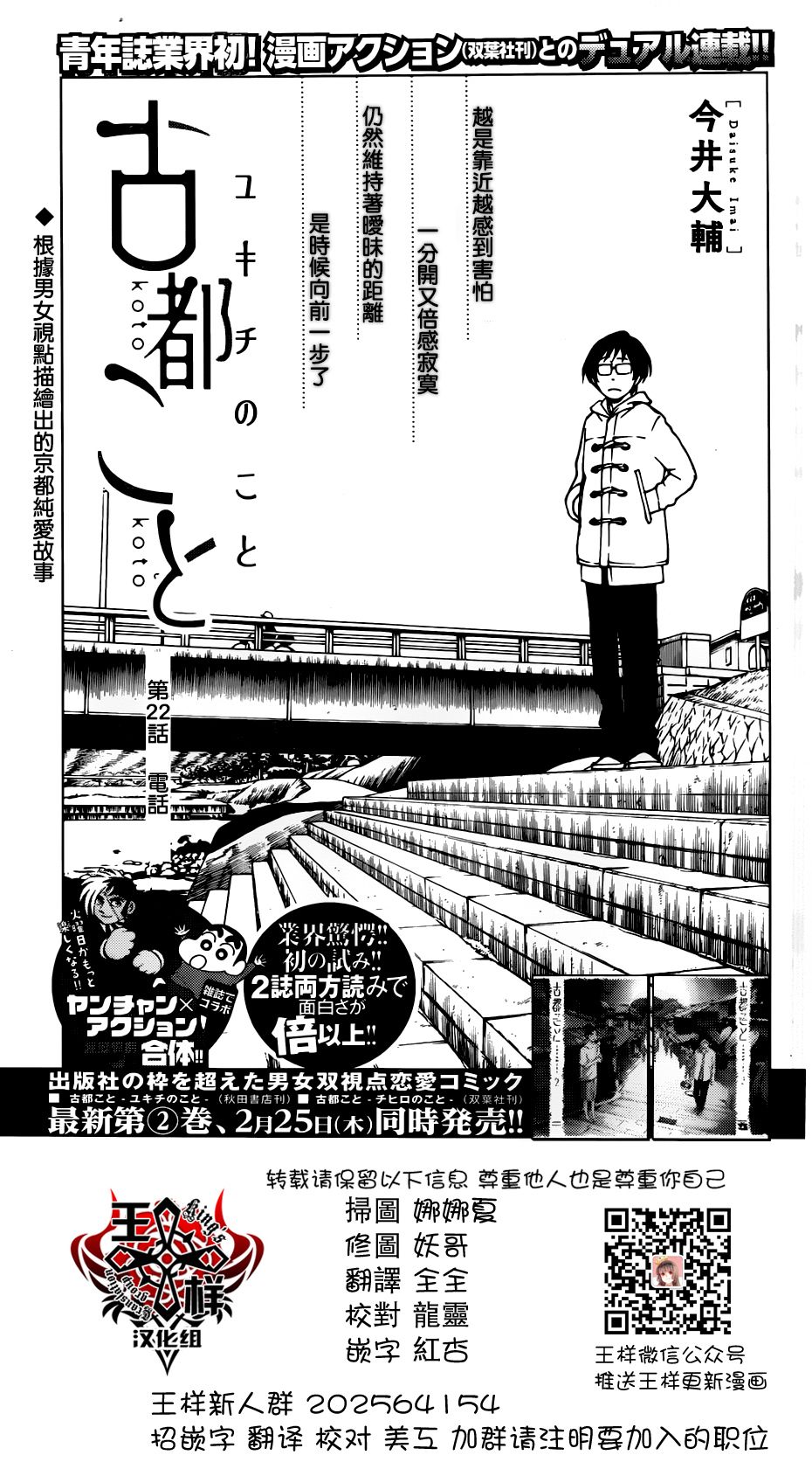 古都物语（男）韩漫全集-第22话无删减无遮挡章节图片 