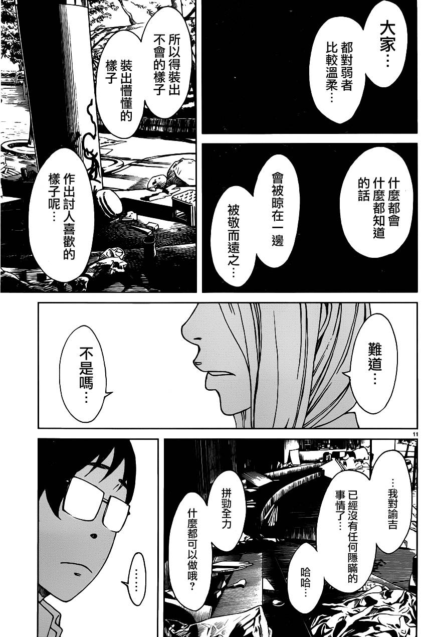 古都物语（男）韩漫全集-第23话无删减无遮挡章节图片 