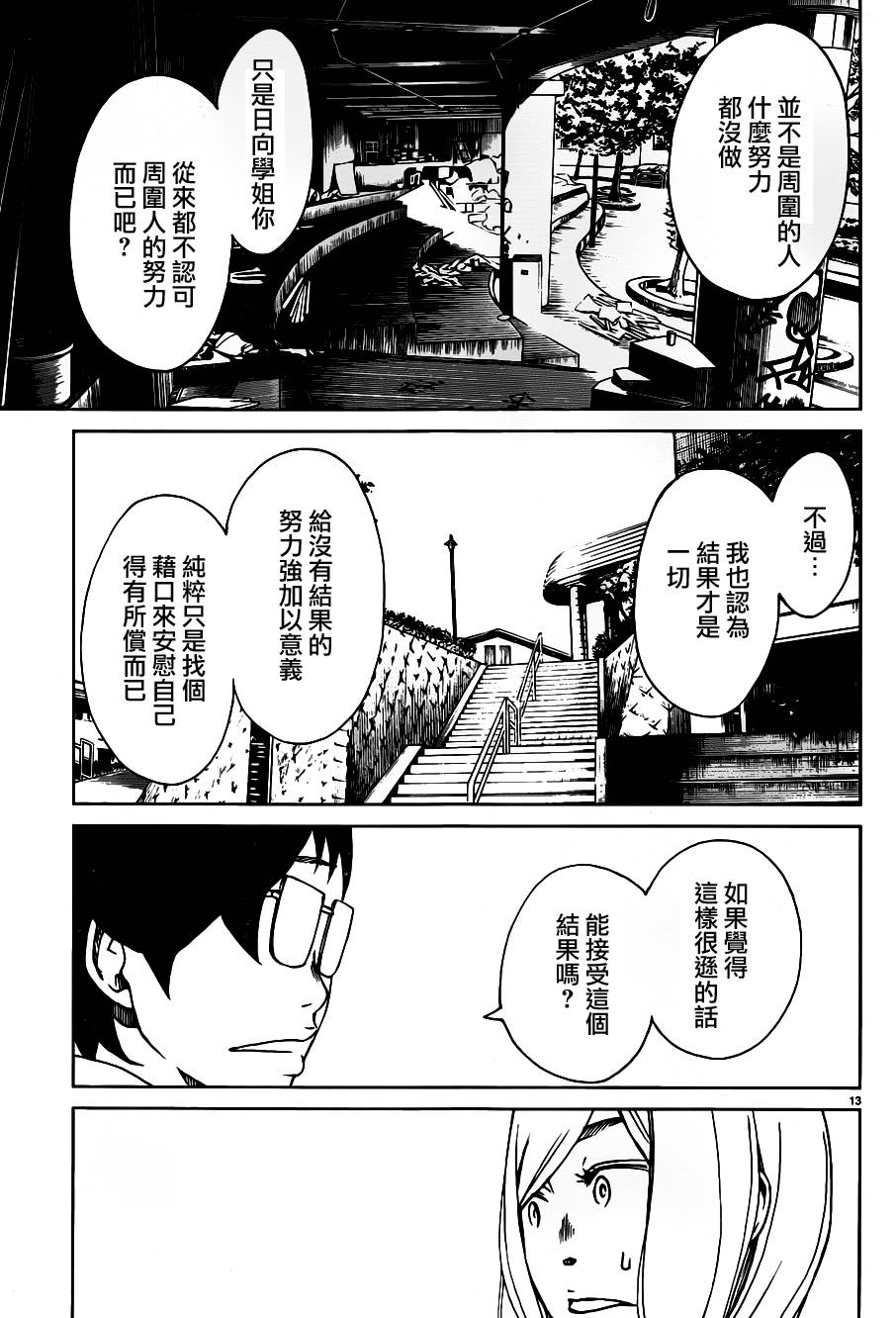 古都物语（男）韩漫全集-第23话无删减无遮挡章节图片 